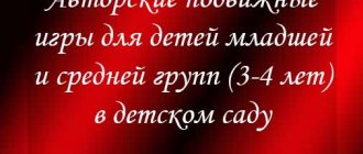 Авторские подвижные игры для детей младшей и средней групп (3-4 лет) в детском саду