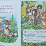 “How a dog was looking for a friend”: book spread
