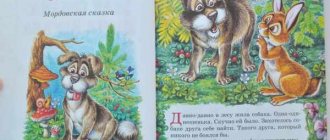 «Как собака друга искала»: разворот книги